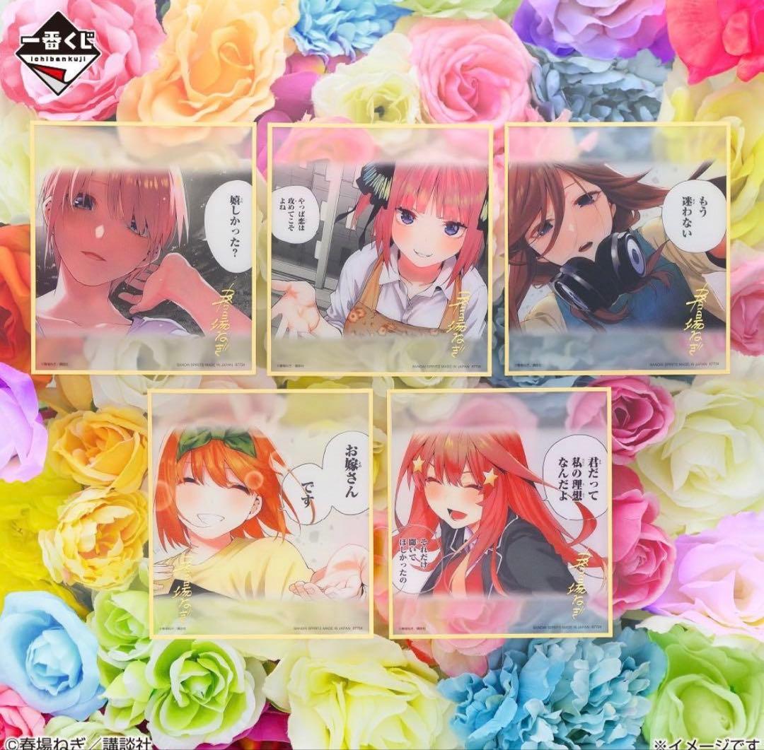 五等分の花嫁 クリア色紙セット ラストワン賞 一番くじ