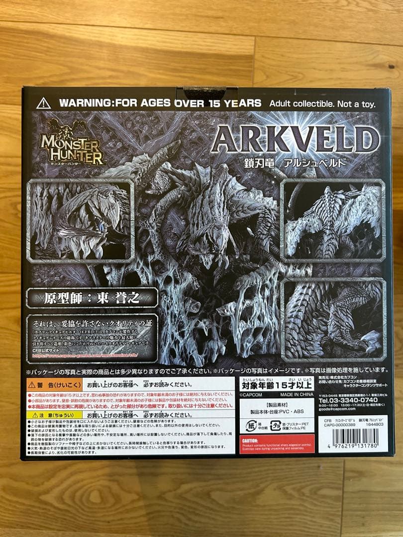 モンスターハンター アルシュベルド　フィギュア　クリエイターズモデル