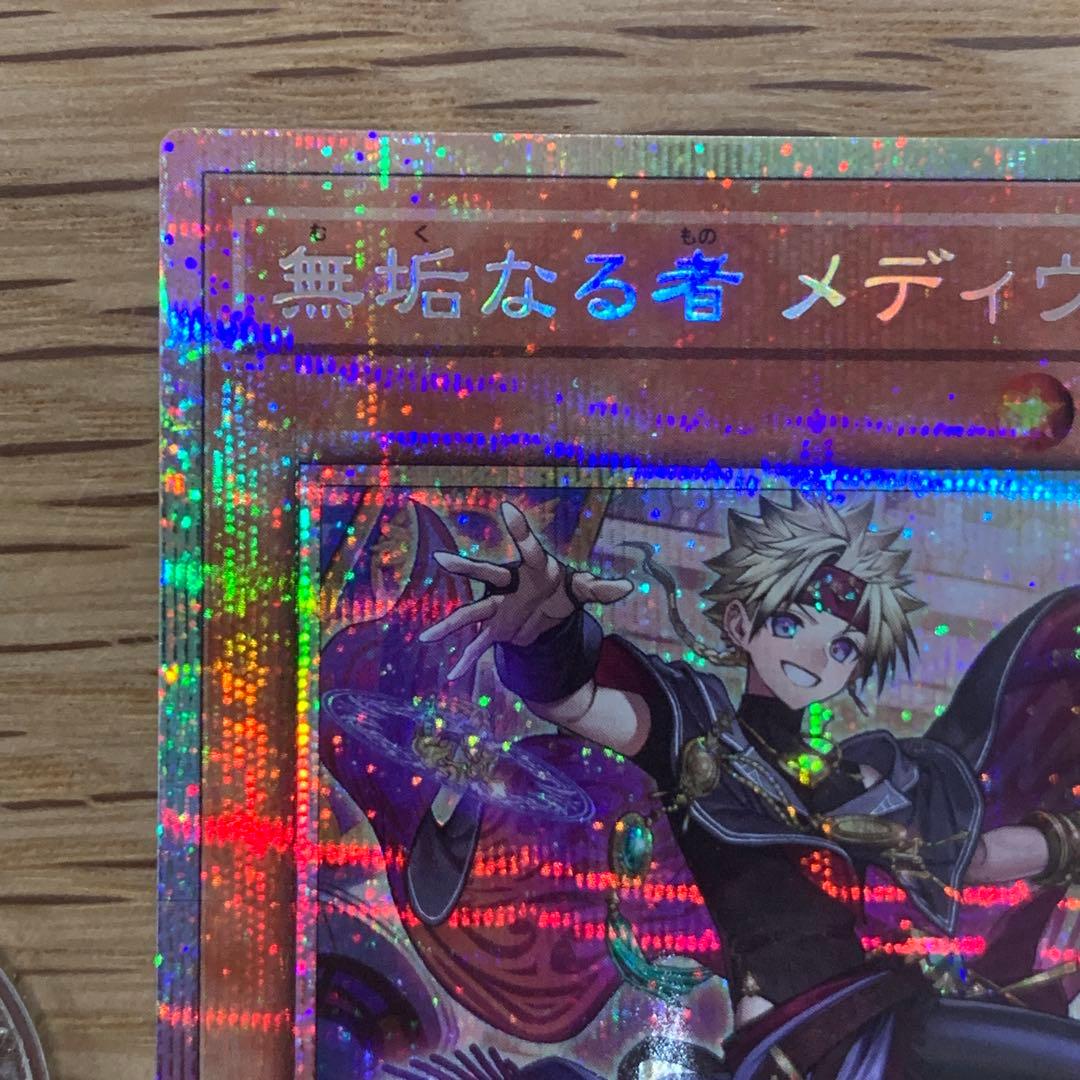 遊戯王　無垢なる者メディウス　プリズマ　五つ目　1枚