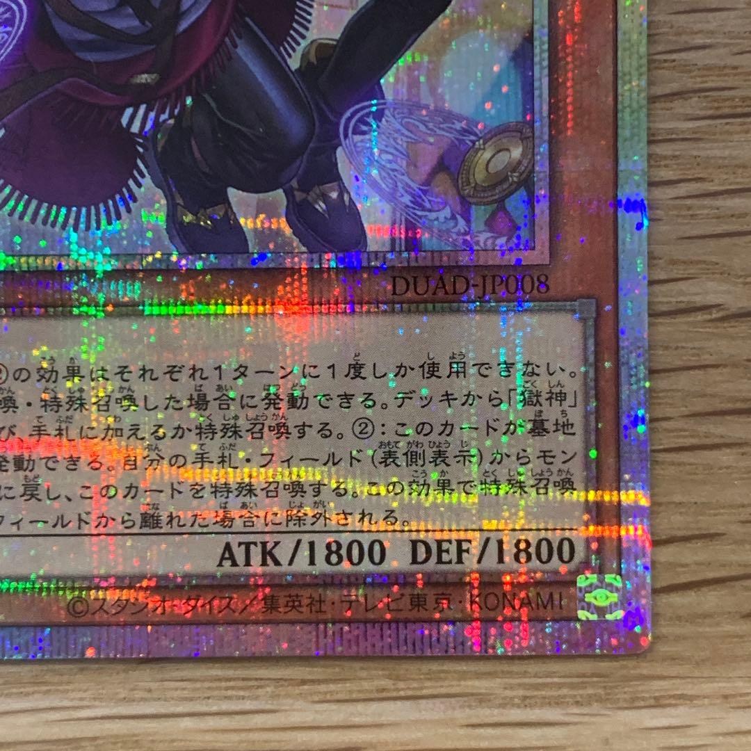 遊戯王　無垢なる者メディウス　プリズマ　五つ目　1枚