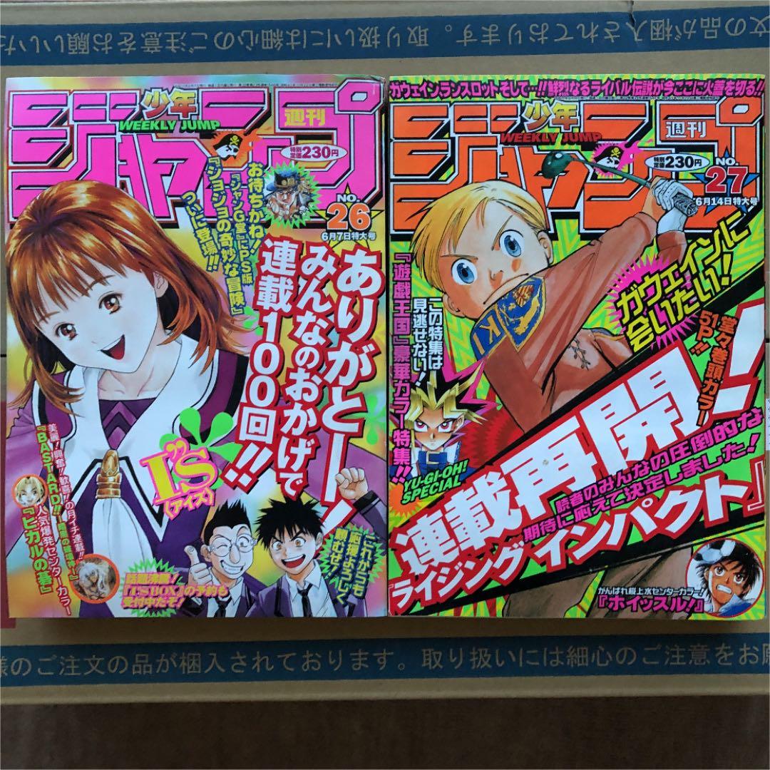 週刊少年ジャンプ　1999年 1号~27号
