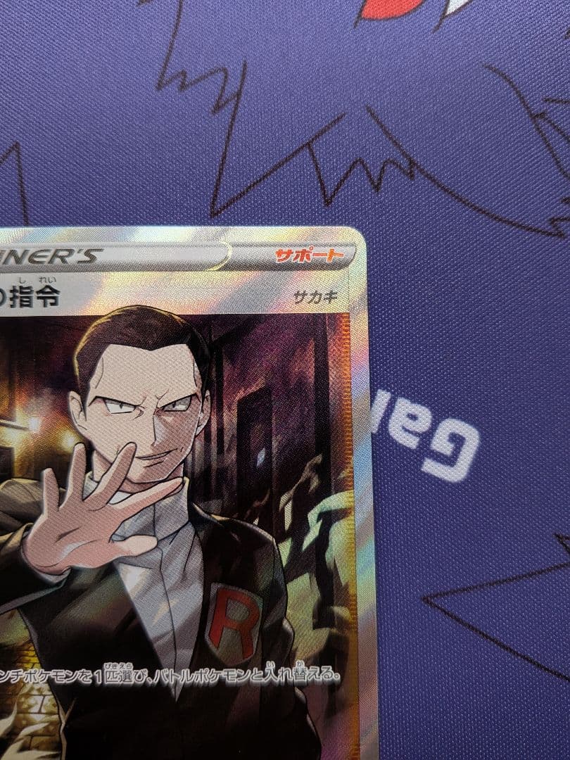 サカキ ボスの指令 SR S2 反逆クラッシュ 106/096