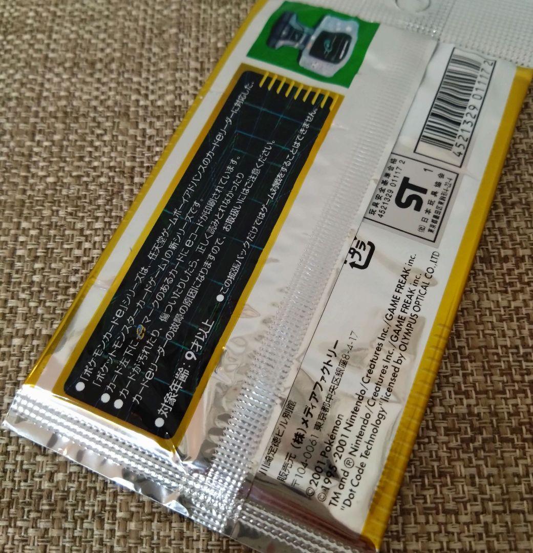 ポケモンカードe 第１弾 基本拡張パック 未開封 1パック