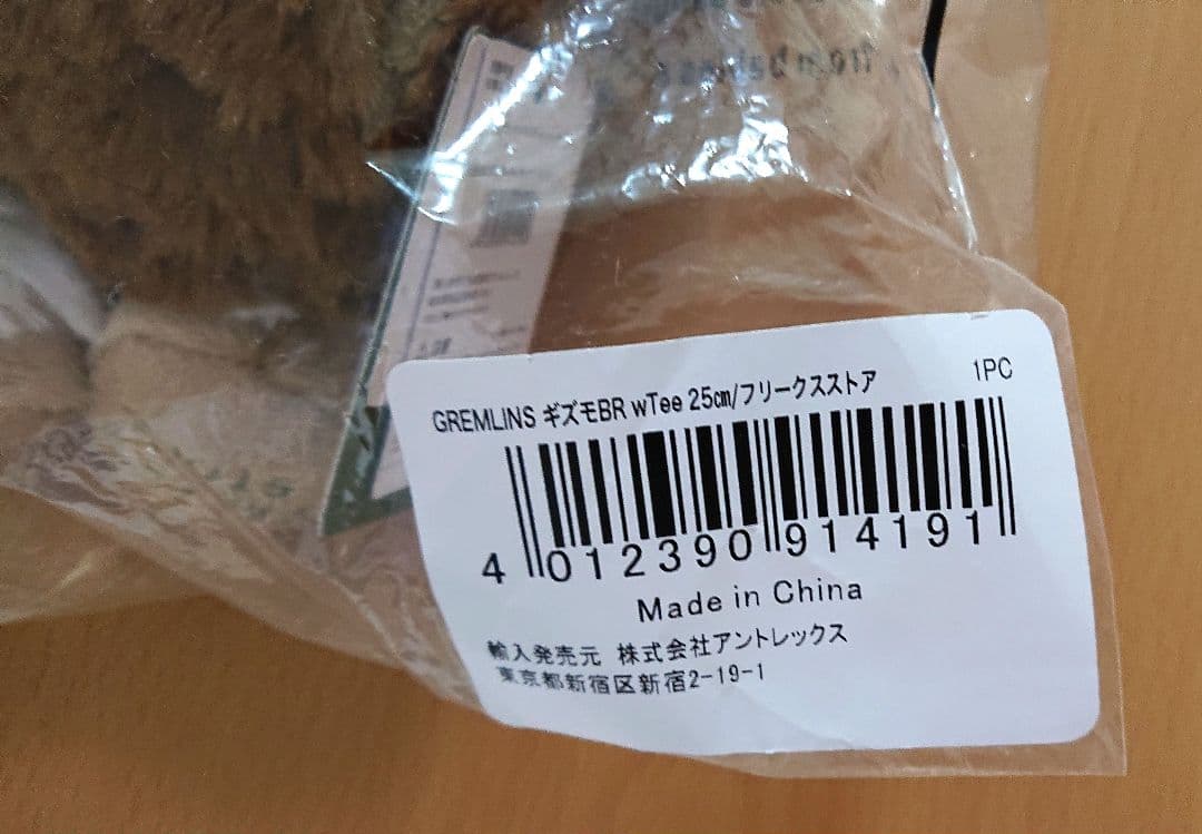 フリークスストア グレムリン　ギズモ ぬいぐるみ オッドアイ 25cm