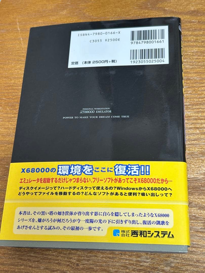 究極!!X68000エミュレータ 中古本　帯付き、CDROM付き
