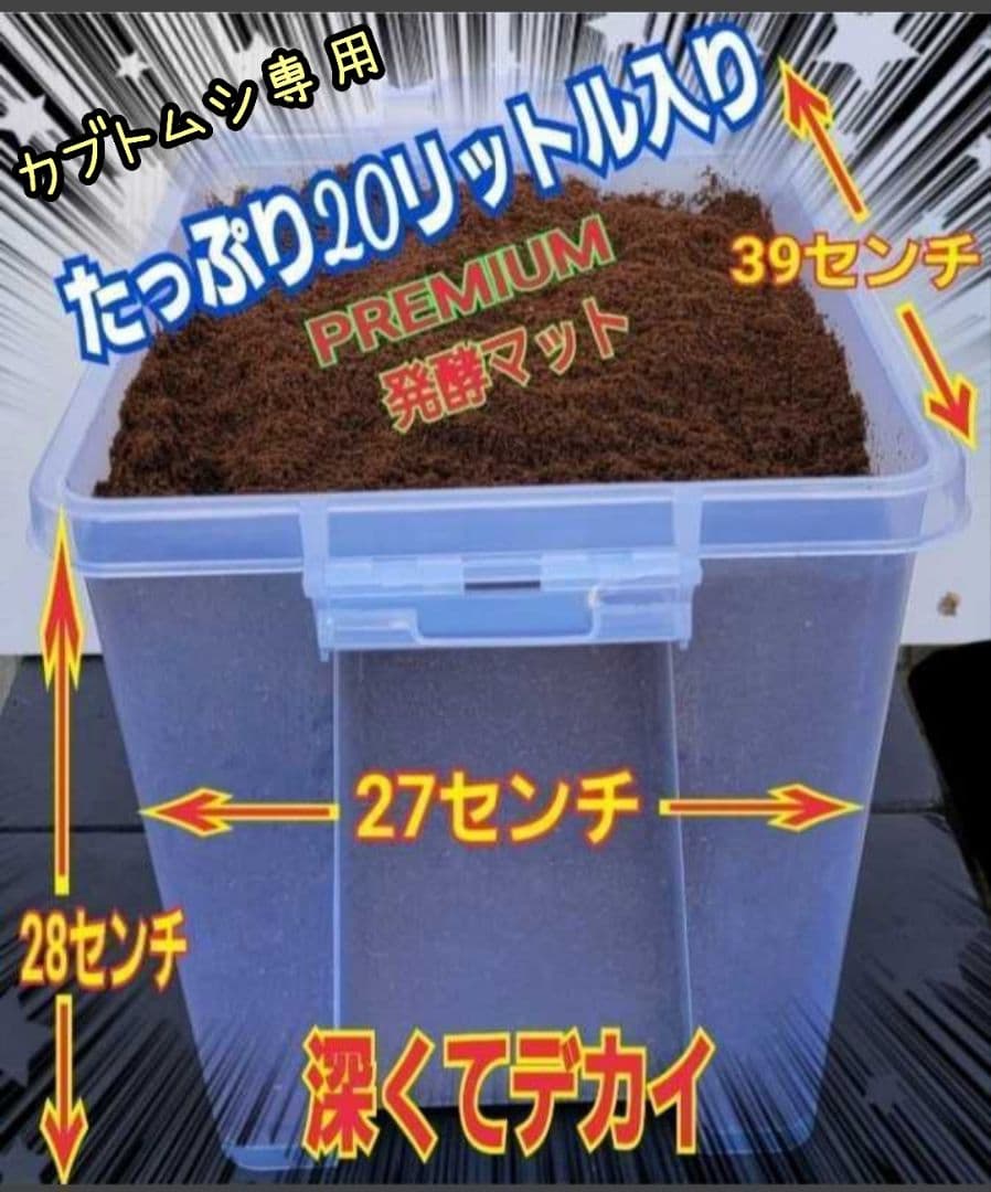 特大20Lボックス入【2ケース】プレミアム発酵マット☆カブトムシ幼虫を入れるだけ