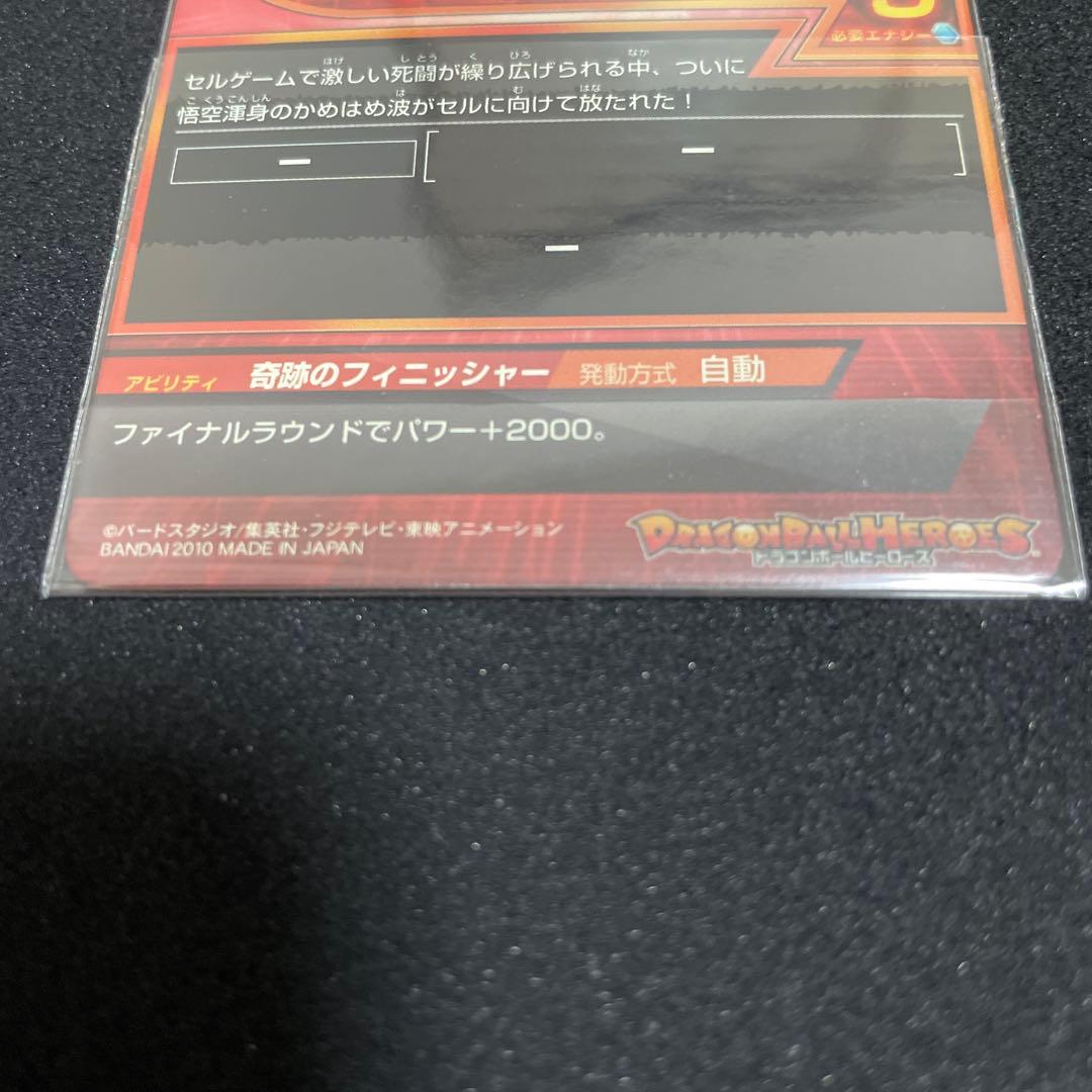 スーパードラゴンボールヒーローズ 孫悟空 H1-32