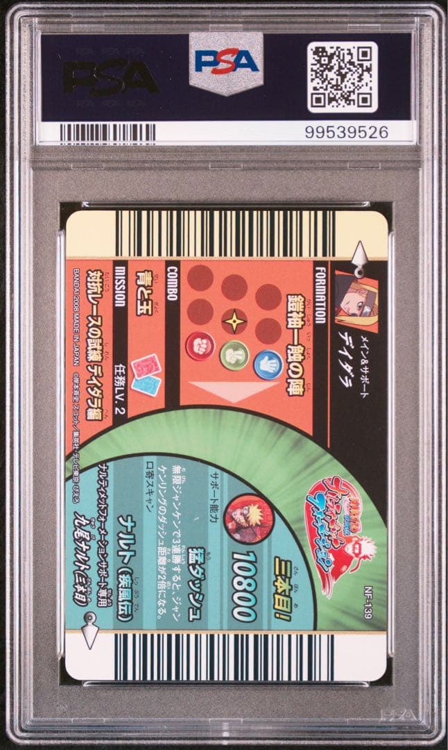 naruto ナルト　デイダラ ホロ　psa9