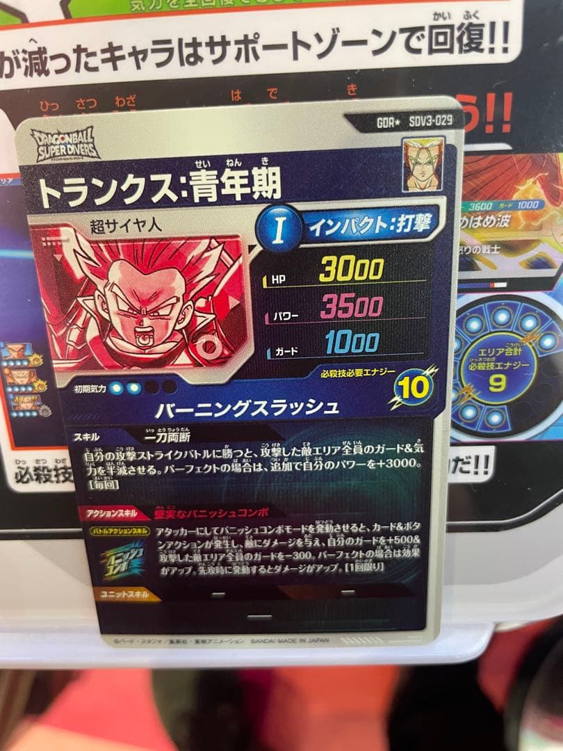 ドラゴンボールスーパーダイバーズ 3弾 トランクス:青年期 パラレル