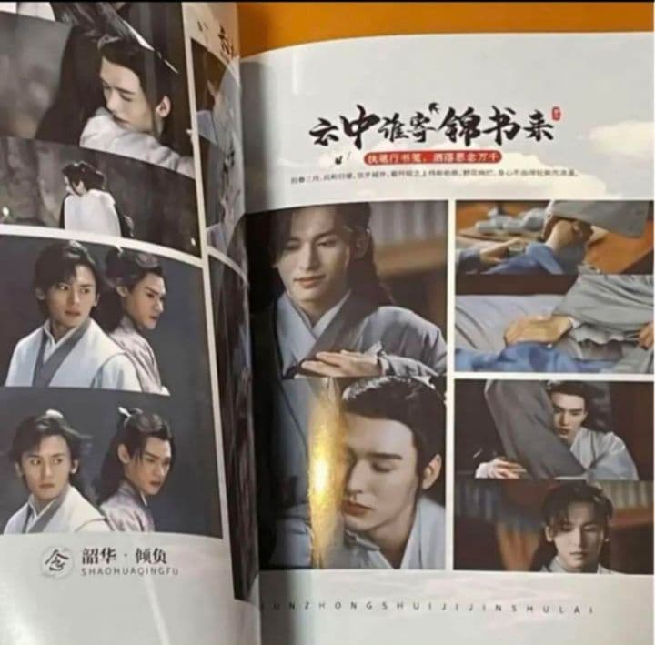 山河令　ゴンジュン・張哲瀚　「雲中錦書」写真集①