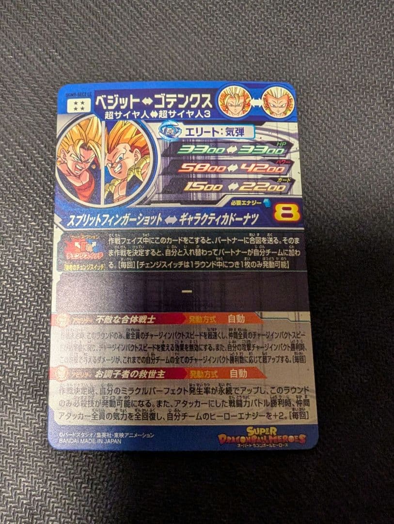ugm9-sec2 lc ベジット