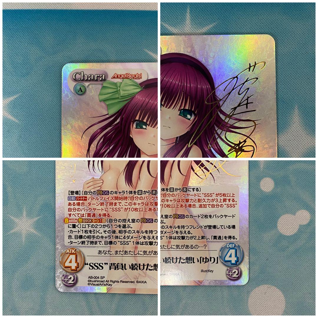 Chaos カオス　“SSS”背負い続けた想い「ゆり」　サイン