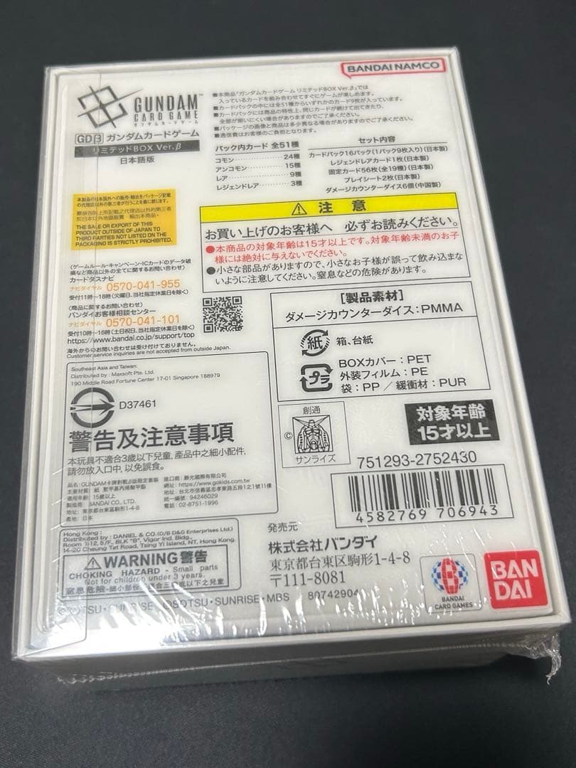 ガンダムカードゲーム リミテッドBOX Ver β