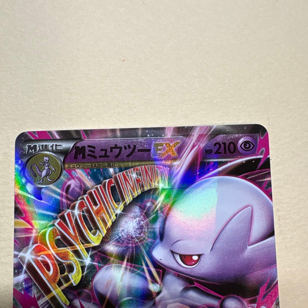 ポケモンカード ミュウツーEX 191/XY-P プロモ、MミュウツーEX ♂♀