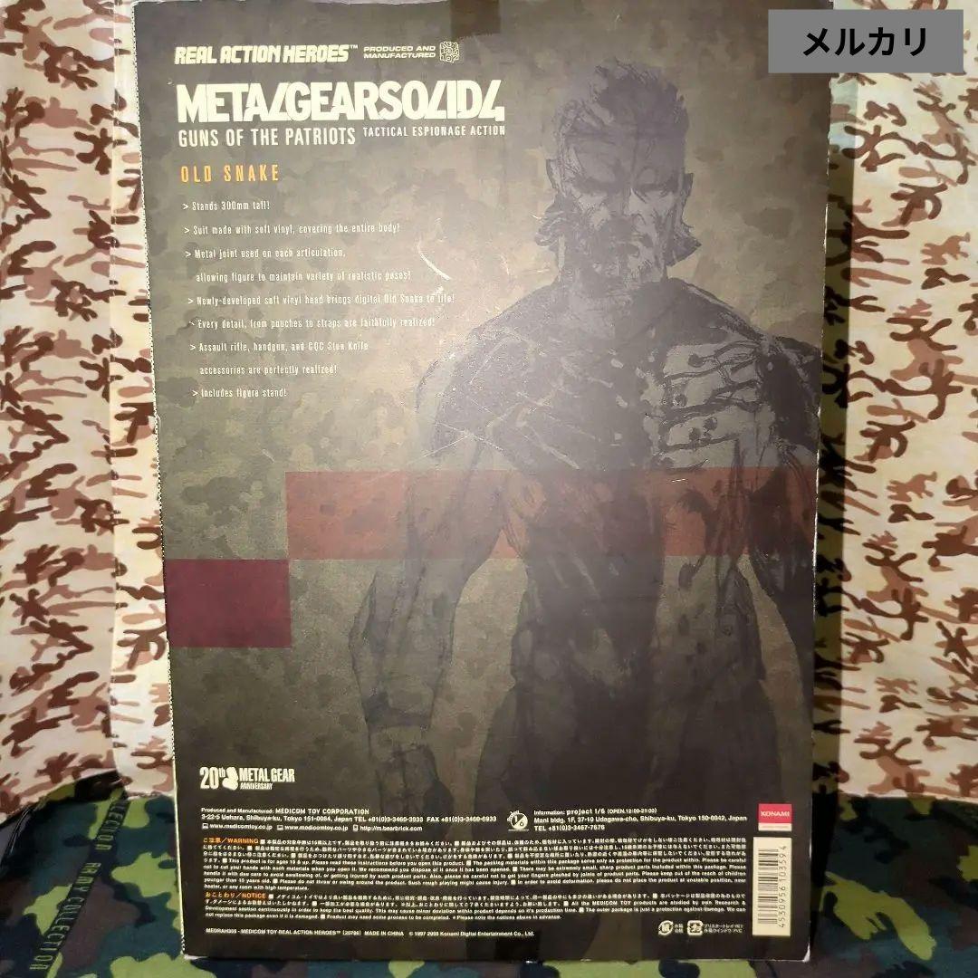 メディコム•トイ／メタルギアソリッド4 オールドスネーク【欠品•破損有り 】