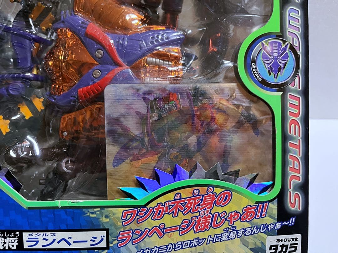 トランスフォーマー ビーストウォーズ メタルス ランページ