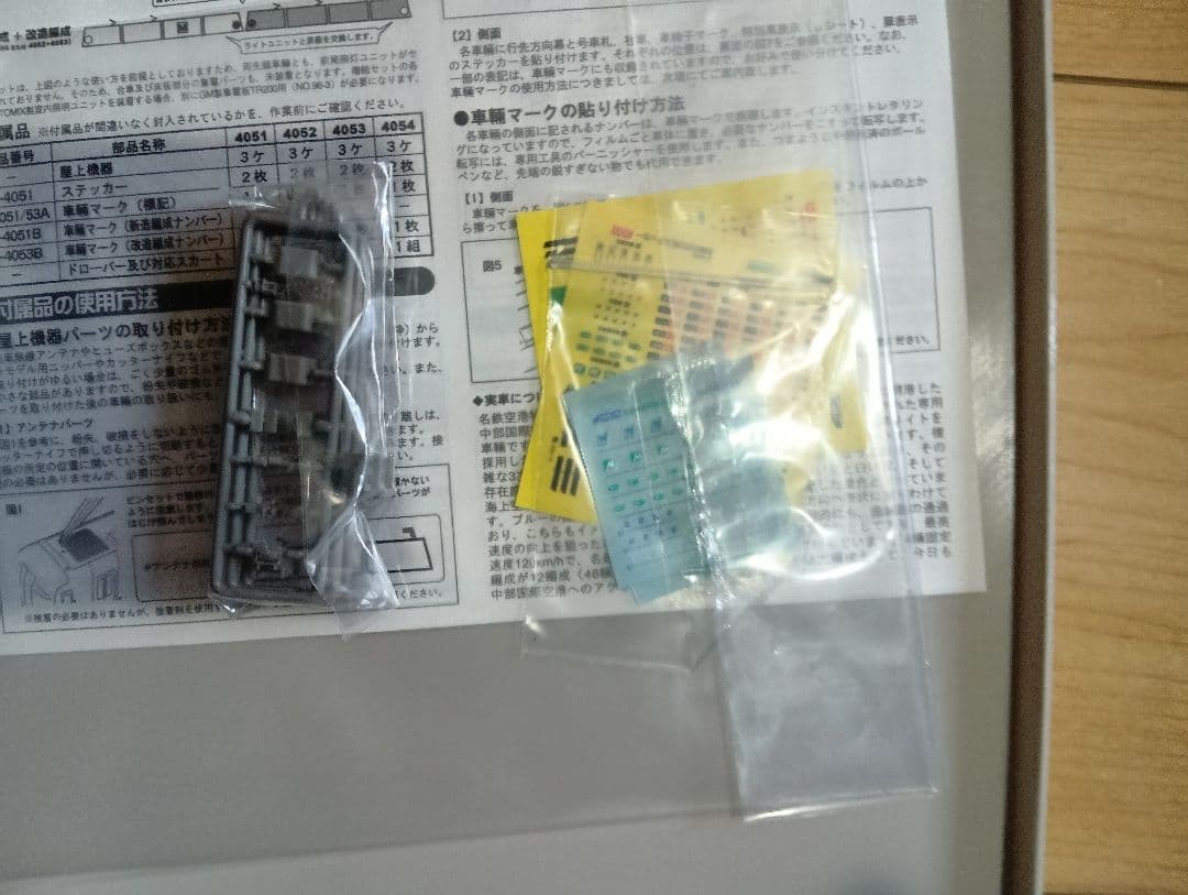 名鉄空港特急ミュースカイ 4051 Nゲージ
