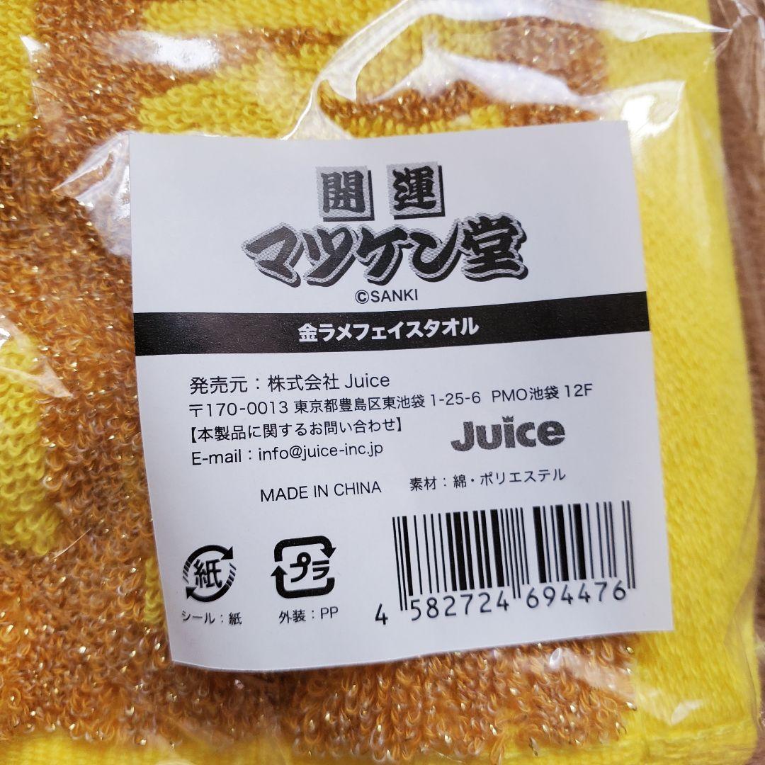マツケンサンバグッズセット