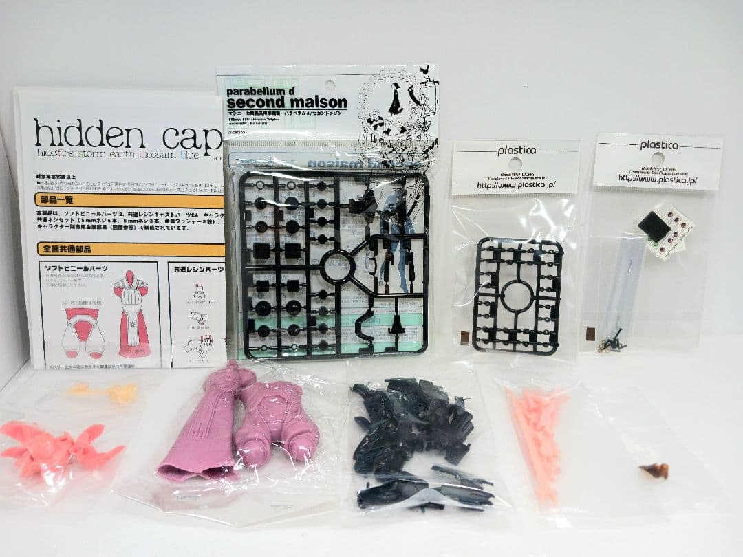 プラスチカ ハイドブロッサム ヒドゥンキャプチャーズ MMS