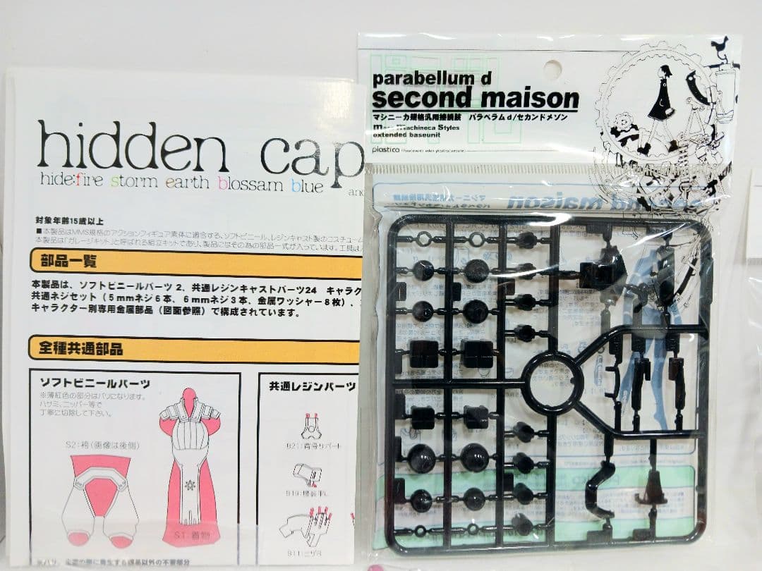 プラスチカ ハイドブロッサム ヒドゥンキャプチャーズ MMS