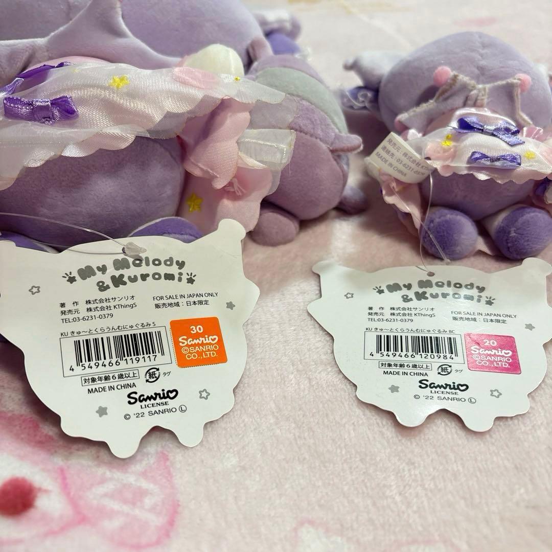 サンリオ　クロミ　むにゅぐるみ　きゅ〜とくらうん　ぬいぐるみ　バク