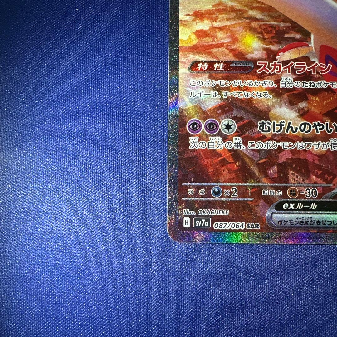 ポケモンカード ラティアスex SAR 087/064 SV7a 楽園ドラゴーナ