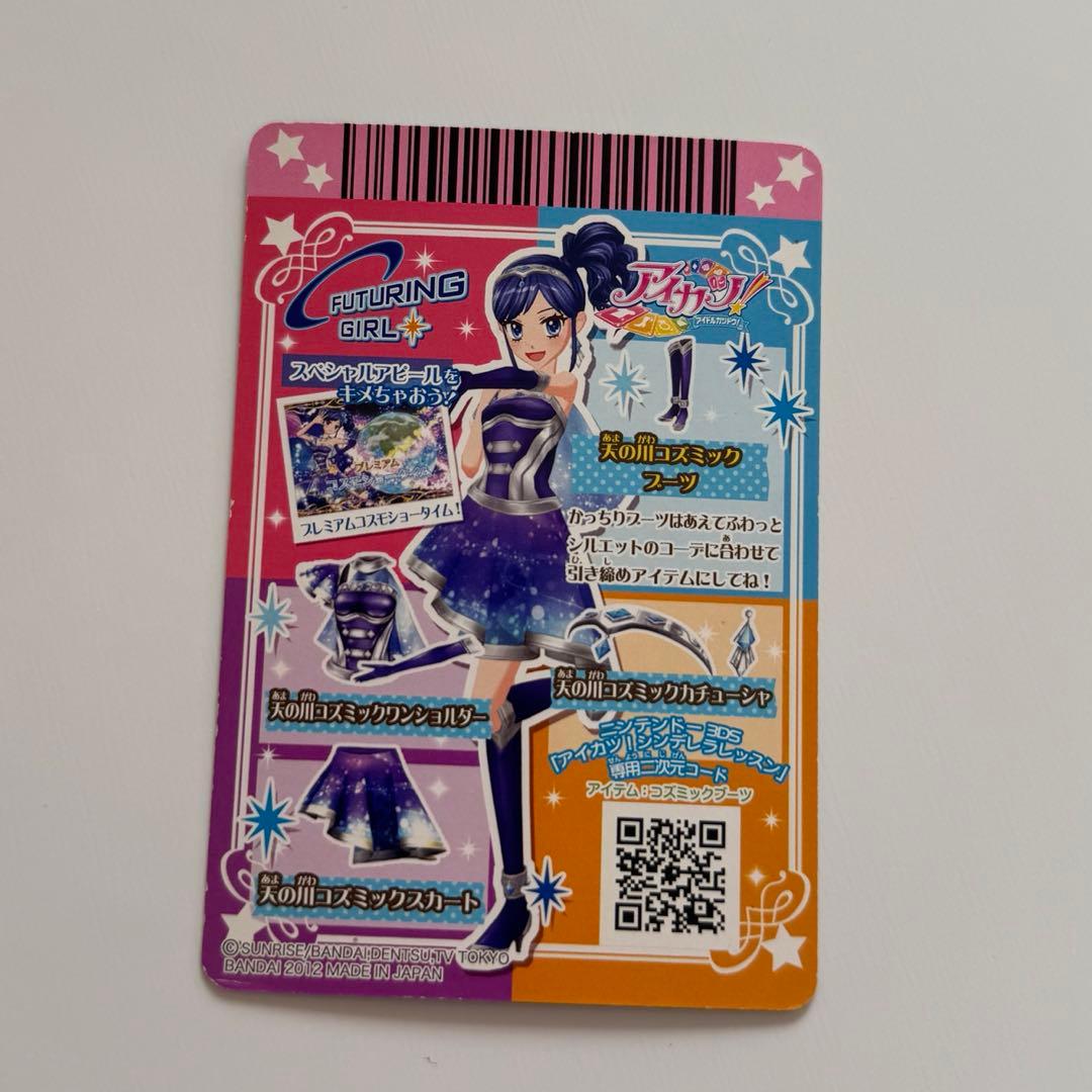 アイカツカード 天の川コズミック 霧矢あおい