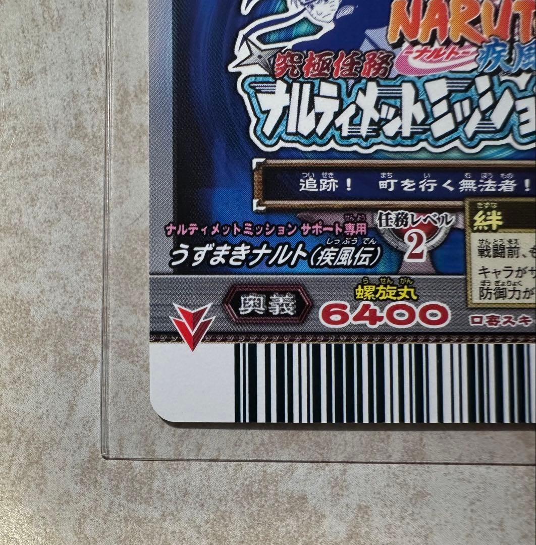 【ナルティメットミッション】うずまきナルト/NM187、うちはサスケ/NM188