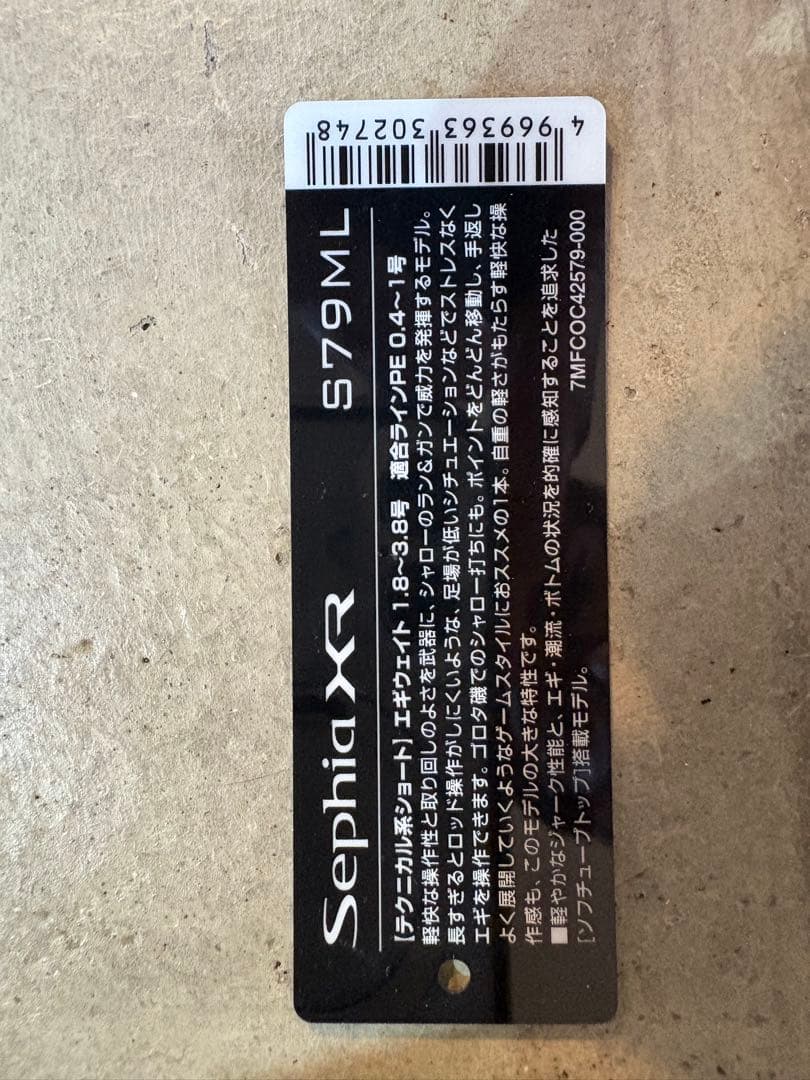 シマノ セフィアXR 79LM