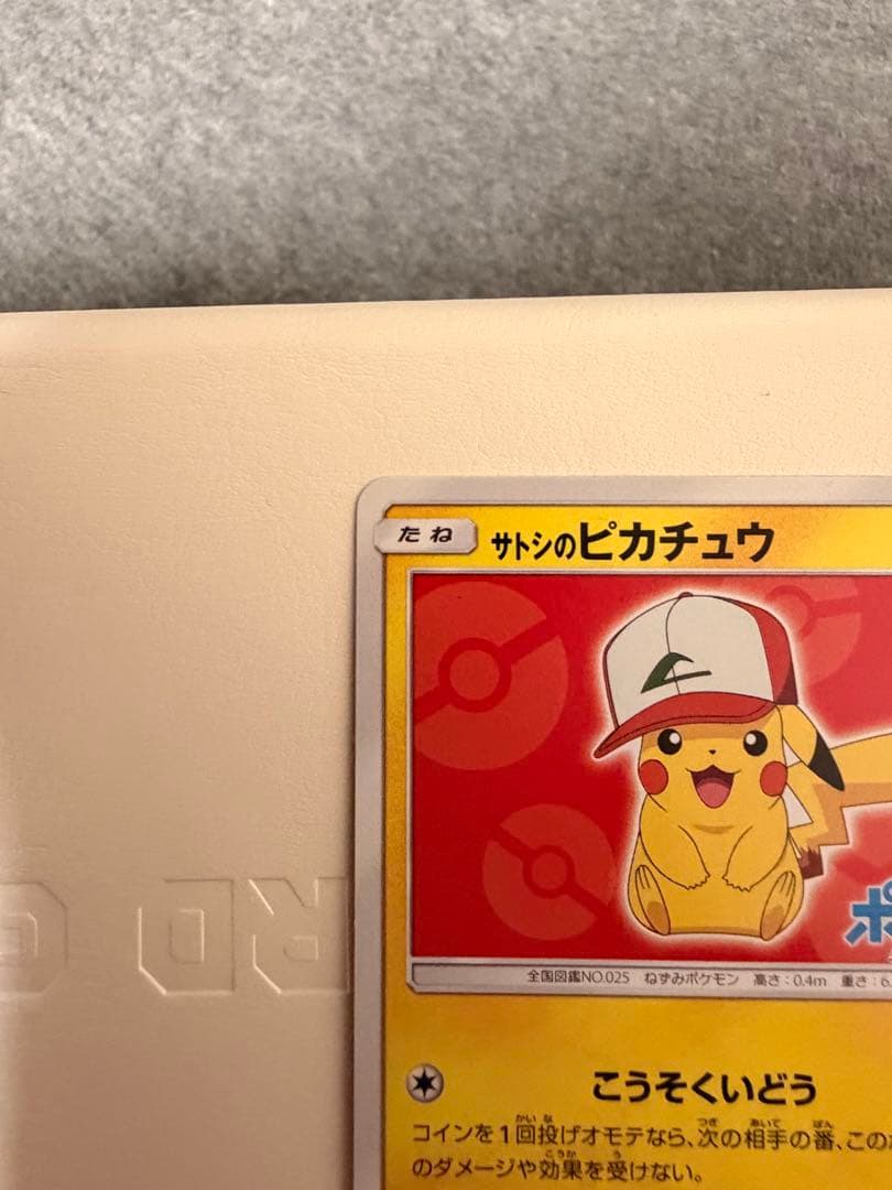 サトシのピカチュウ PROMO SM-Pプロモカード 071/SM-P