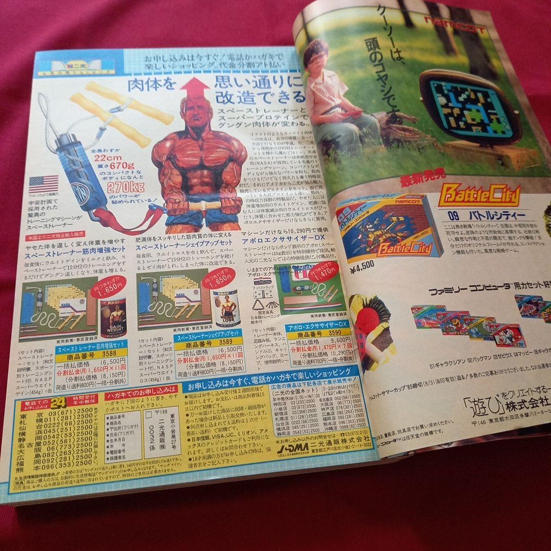 【当時物美品】週刊 少年 ジャンプ 1985年41号 漫画 アニメ