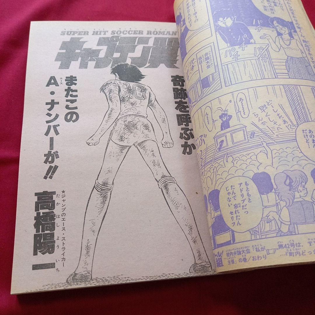 【当時物美品】週刊 少年 ジャンプ 1985年41号 漫画 アニメ