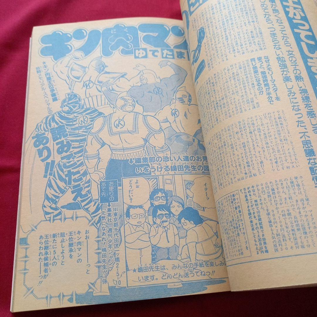 【当時物美品】週刊 少年 ジャンプ 1985年41号 漫画 アニメ