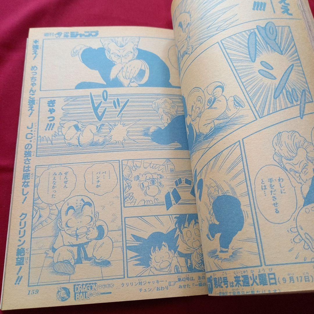 【当時物美品】週刊 少年 ジャンプ 1985年41号 漫画 アニメ