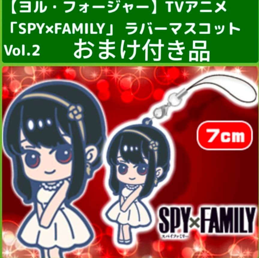SPY×FAMILY 呪術廻戦 ４点 まとめ売り おまけ付 ラバーマスコット 終