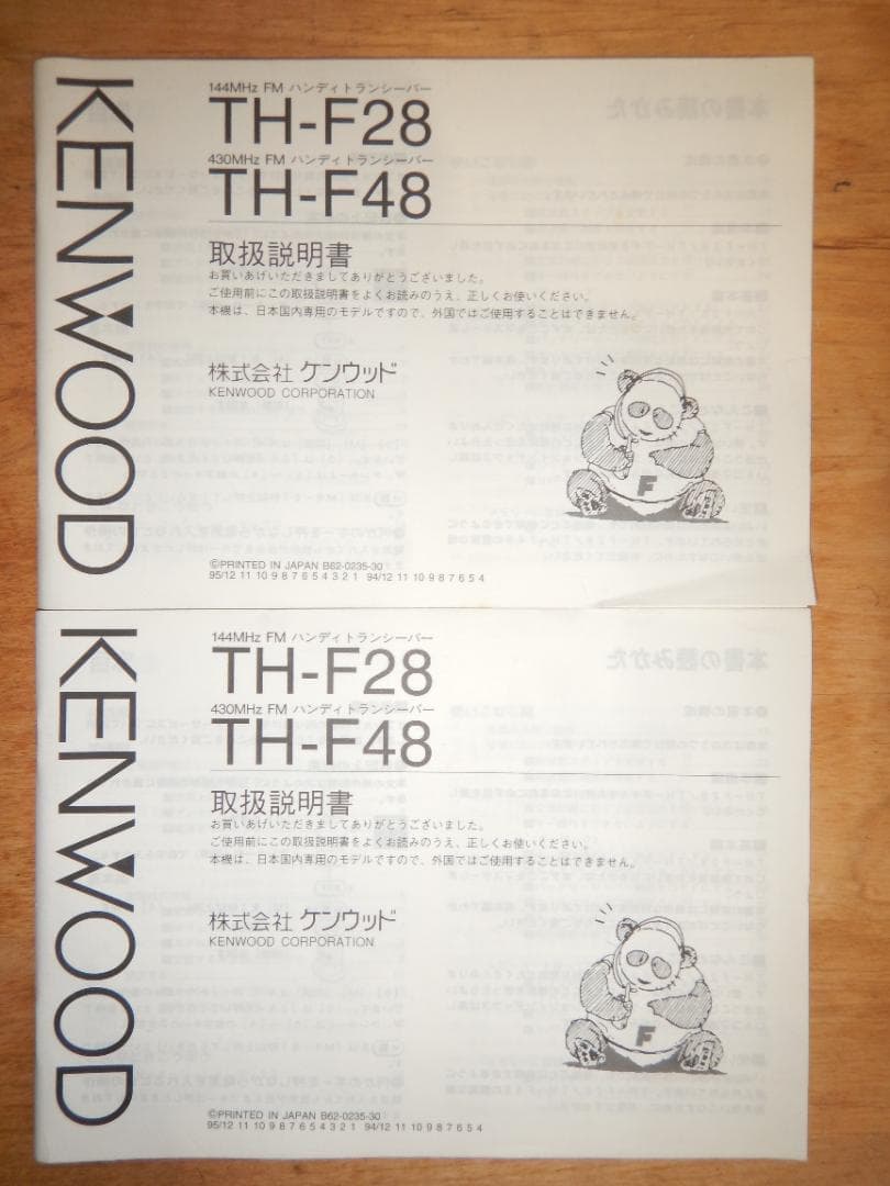 KENWOOD TH-F48 トランシーバー 430MHz