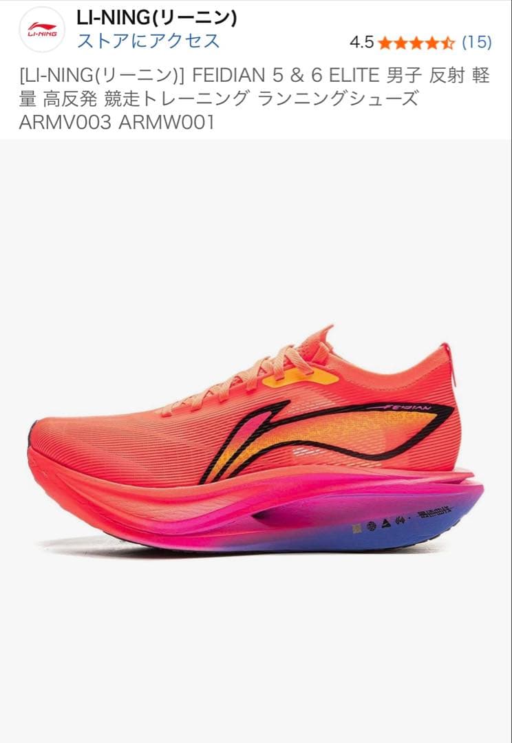 LI-NING(リーニン) FEIDIAN 5 エリート