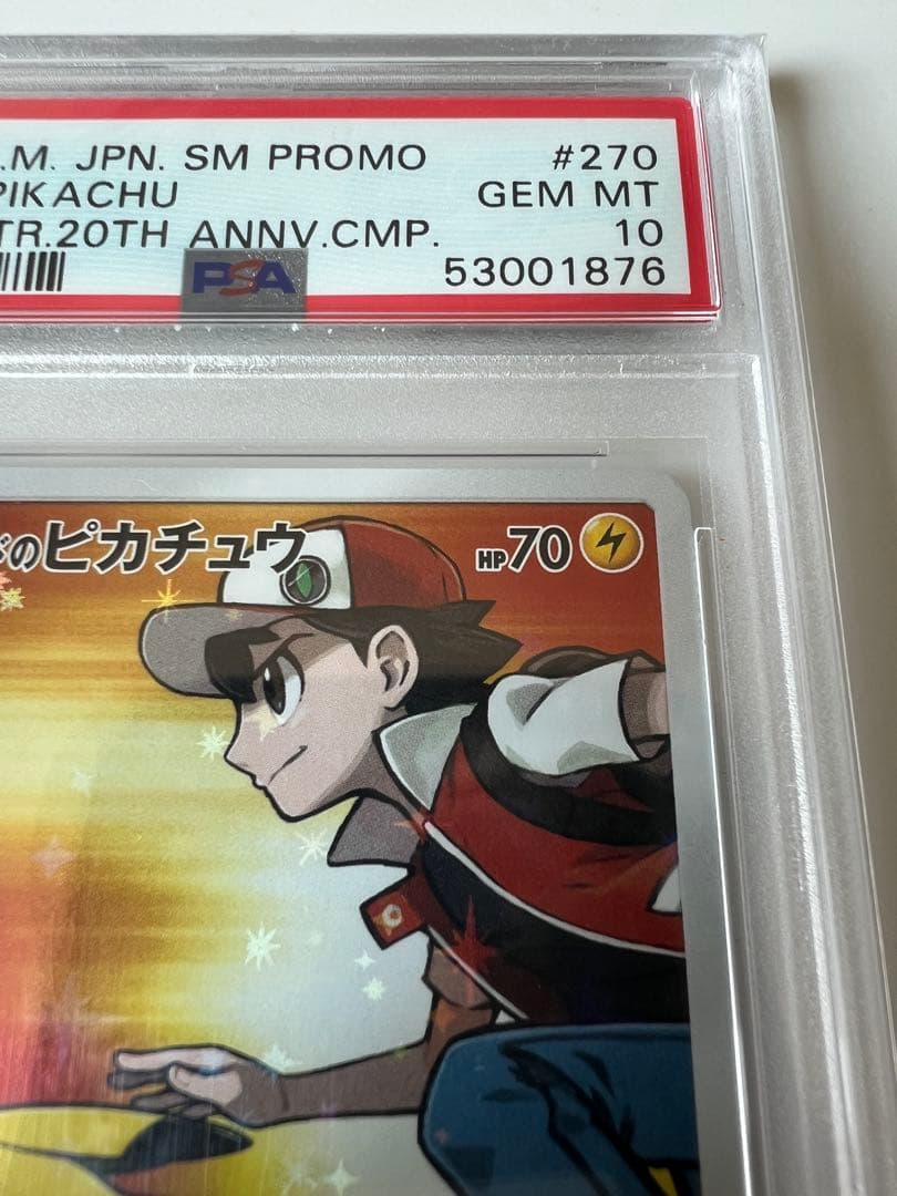 【PSA10】【最安値】レッドのピカチュウ SM-Pプロモカード270/SM-P