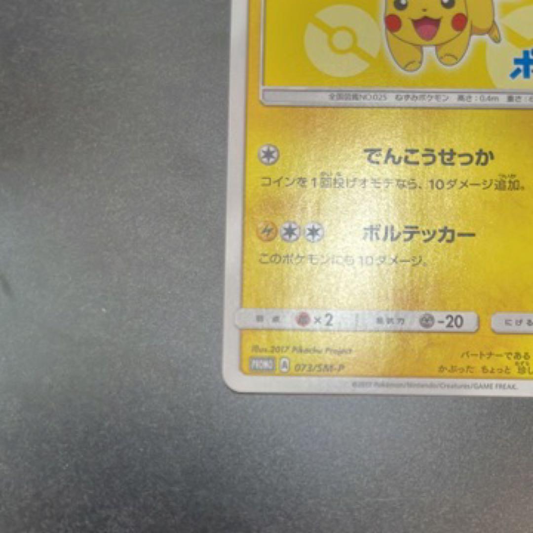 サトシのピカチュウ プロモ ポケモンカード 日本語版