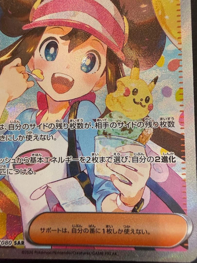 メイのはげまし SSR 115/080
