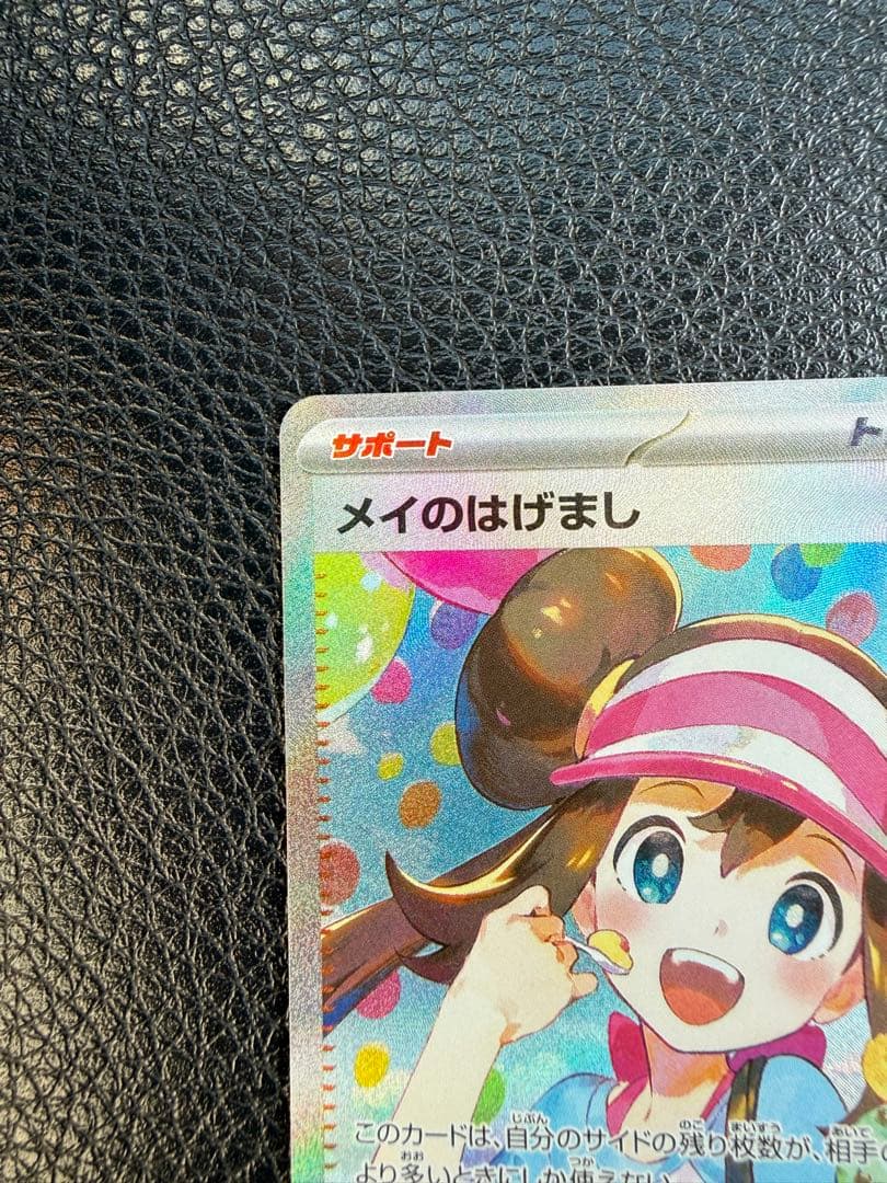 メイのはげまし SSR 115/080