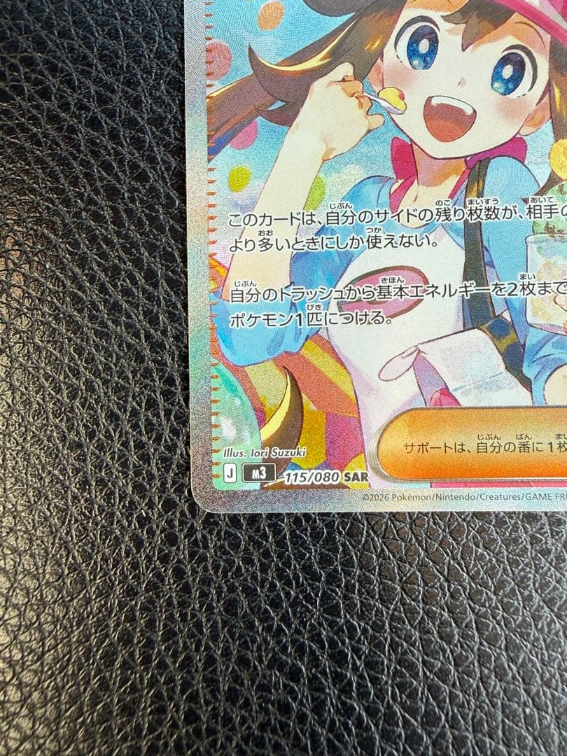 メイのはげまし SSR 115/080