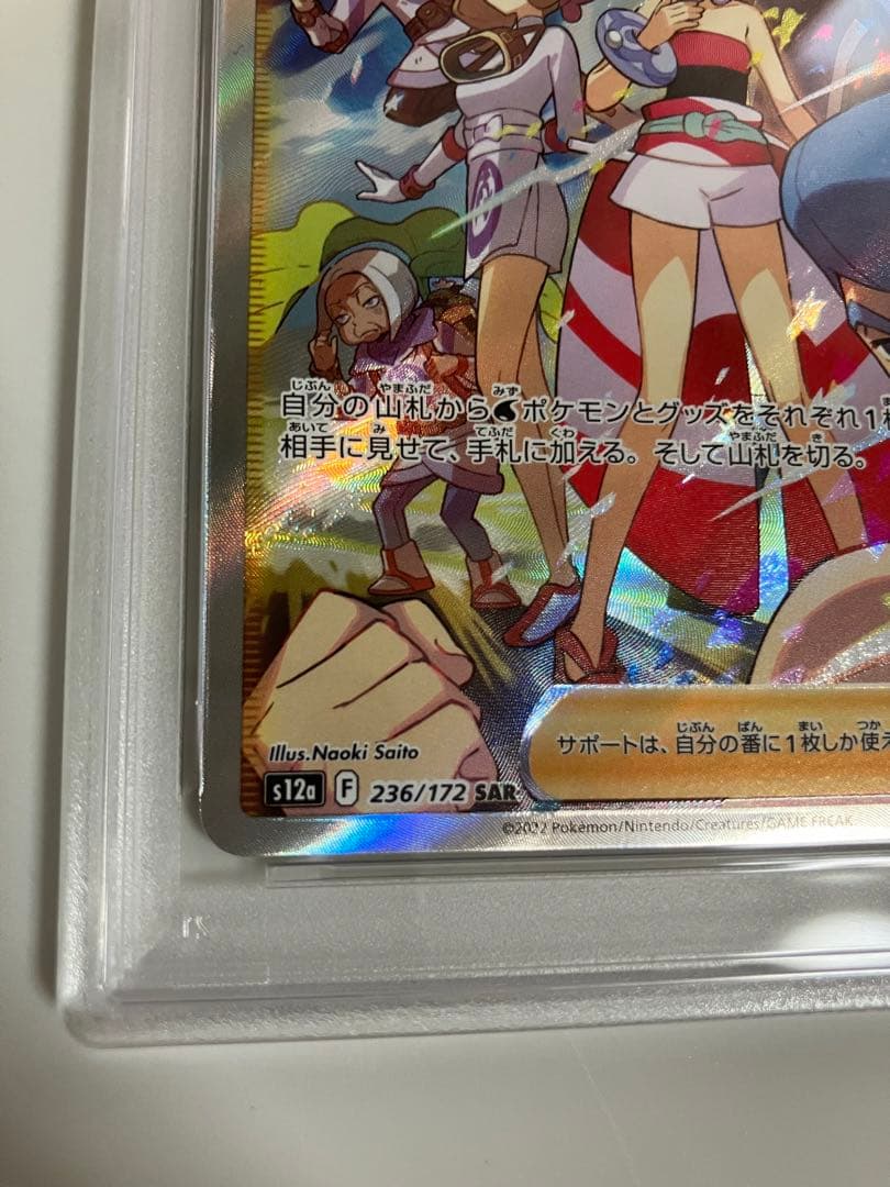 カイ SAR PSA10