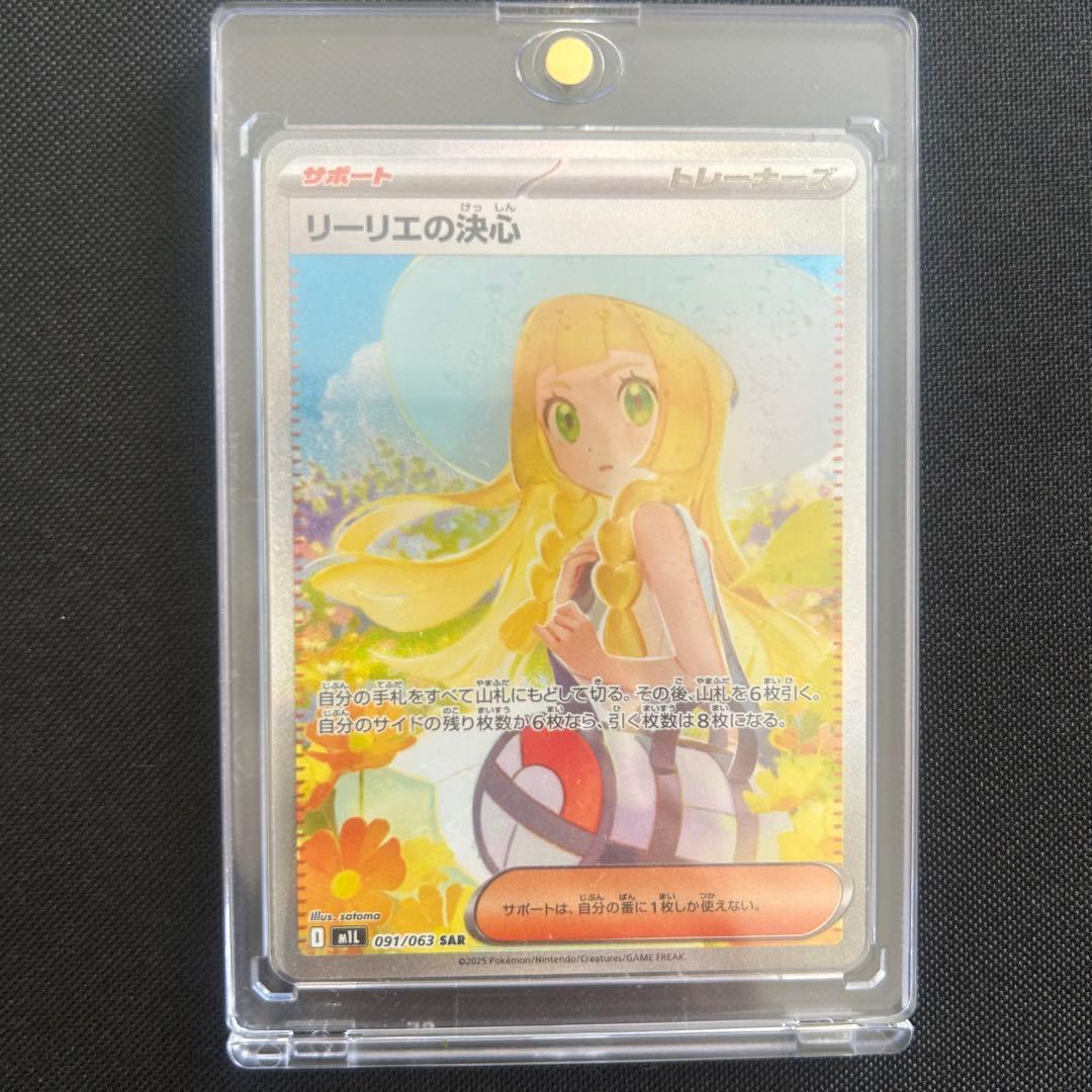 リーリエの決心 SAR 091/063 ポケカ　サポート