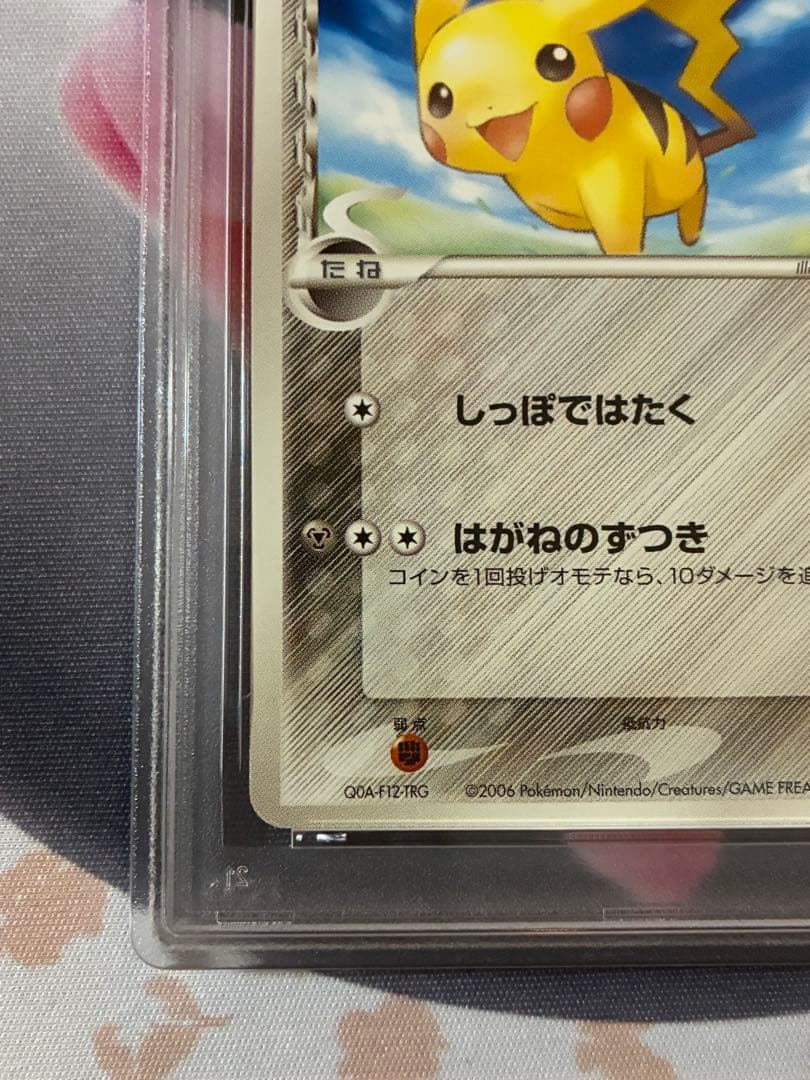 PSA8☆ピカチュウ デルタ種 アンリミ 041/052