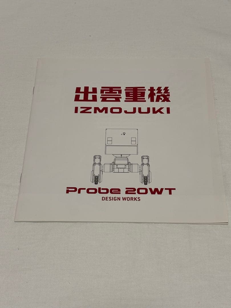 出雲重機 Probe 20WT 1/12