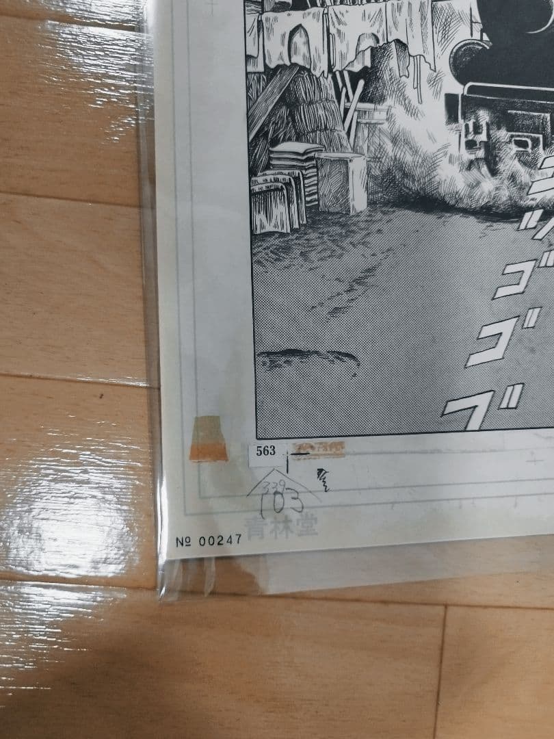 つげ義春　ねじ式　複製原画　つげ義春作品集の裏面の構図です