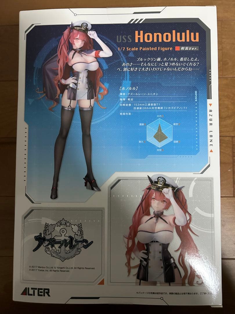 【新品未開封】アルター アズールレーン ホノルル 軽装ver. 完成品フィギュア