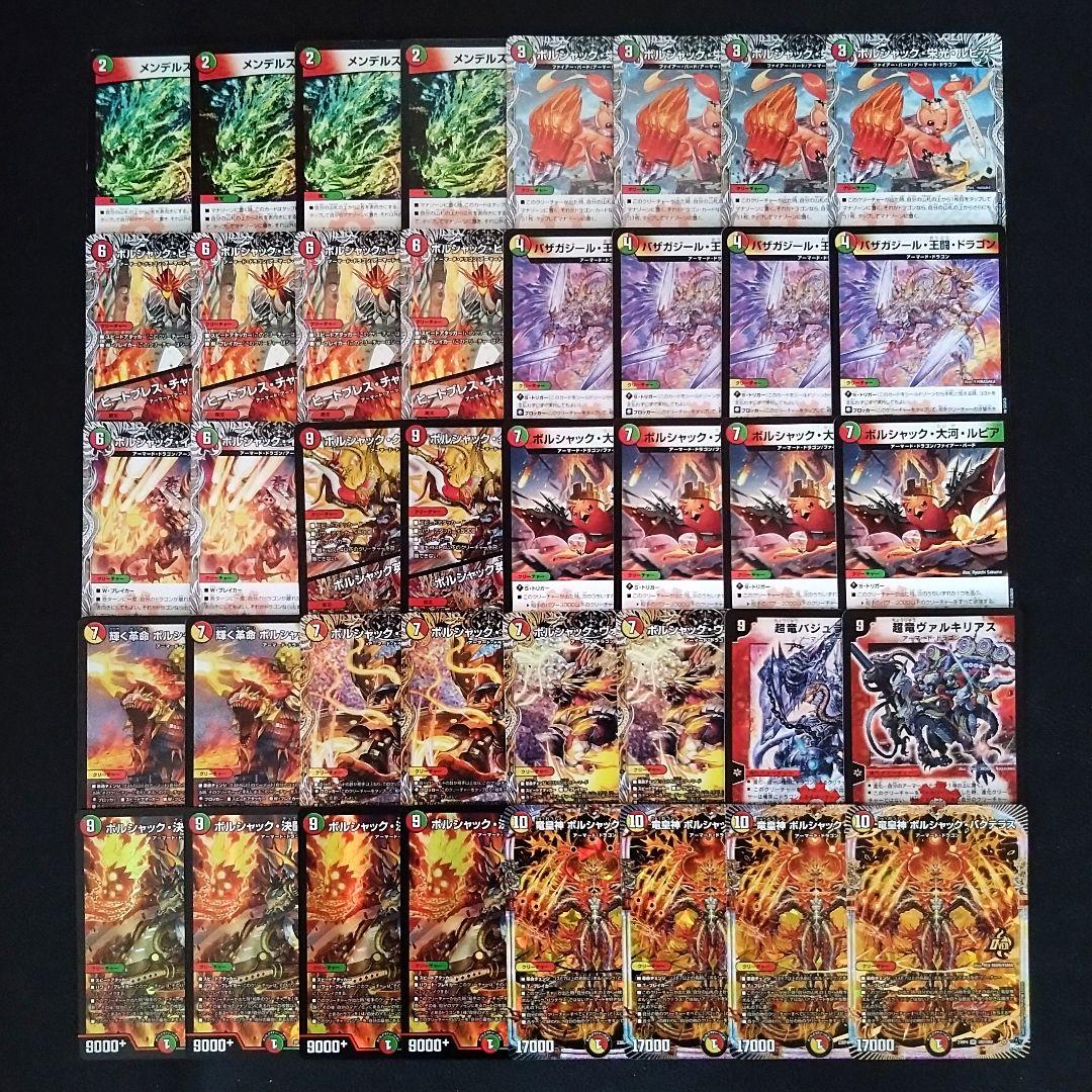 赤白緑ボルシャックデッキ/40枚/バクテラス/超竜ヴァルキリアス/バジュラズテラ