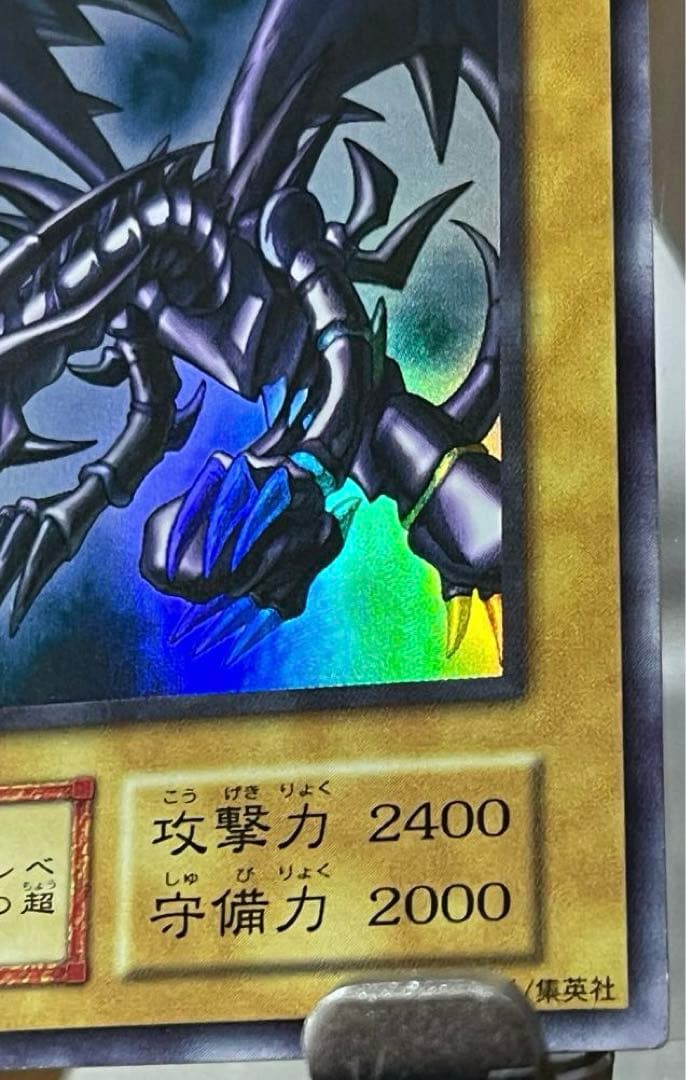 真紅眼の黒竜